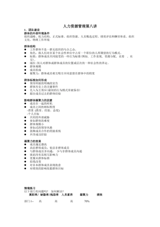 团队建设与组织文化