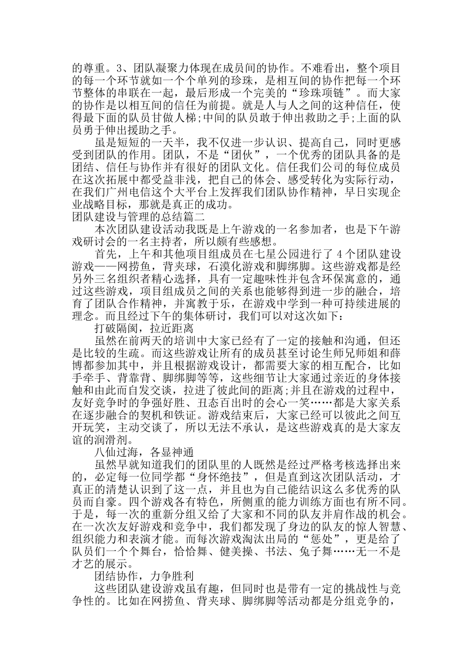 团队建设与管理的总结_第2页