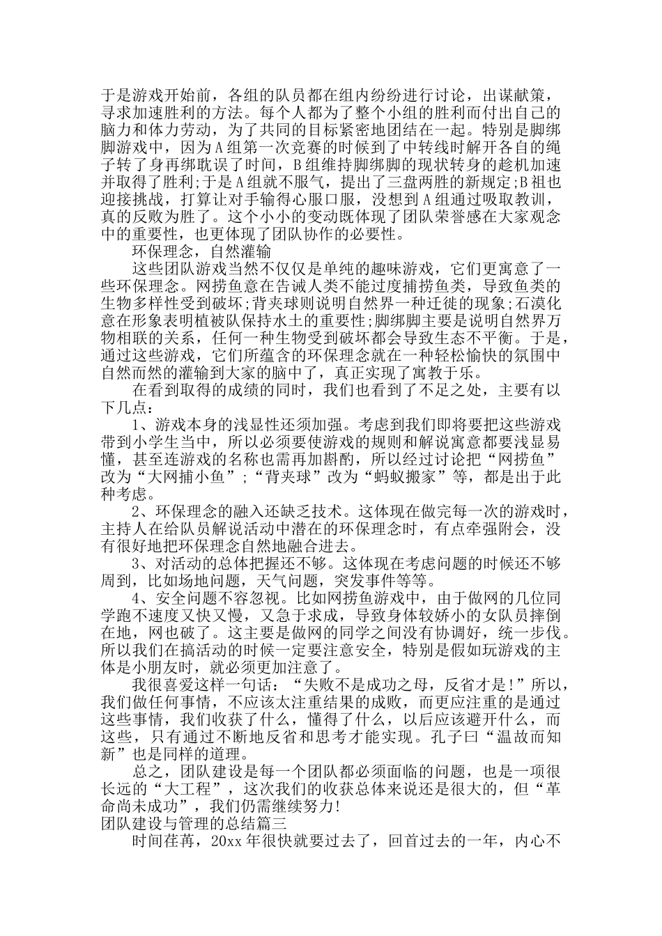 团队建设与管理的总结_第3页