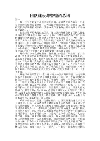 团队建设与管理的总结