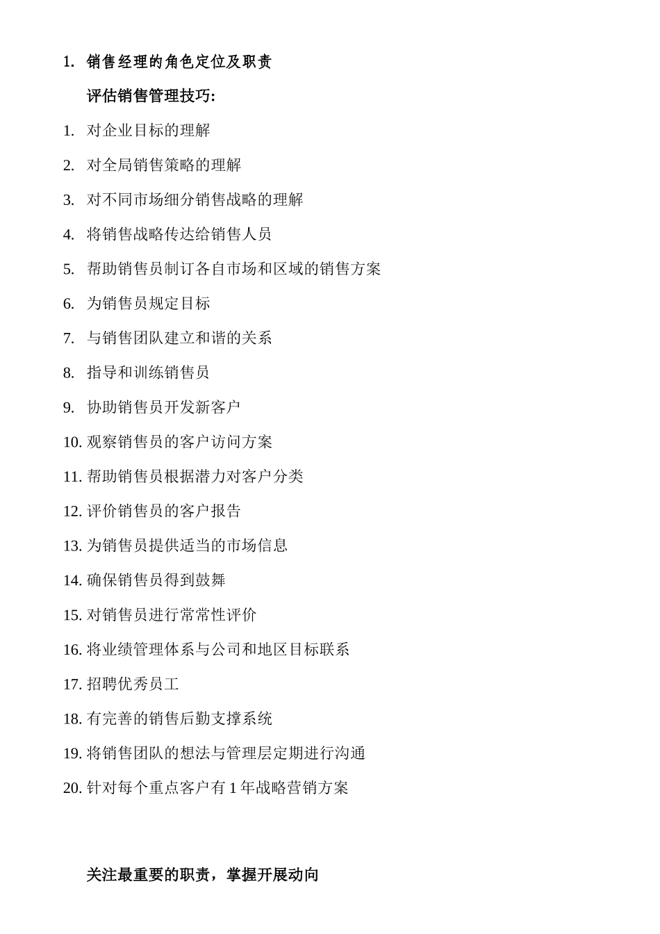 团队建设建议_第3页