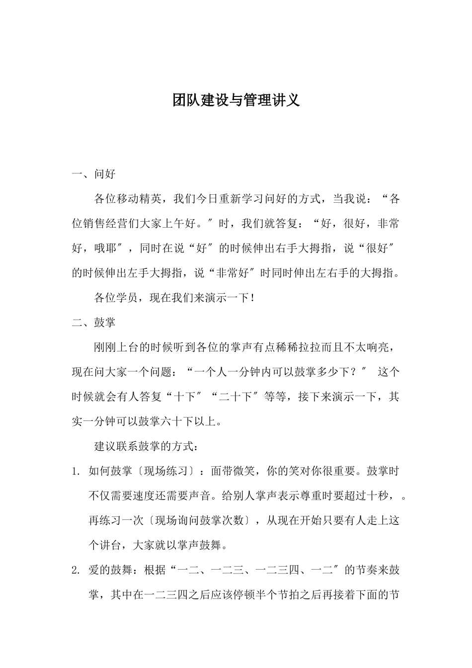 团队建设与管理讲义_第1页