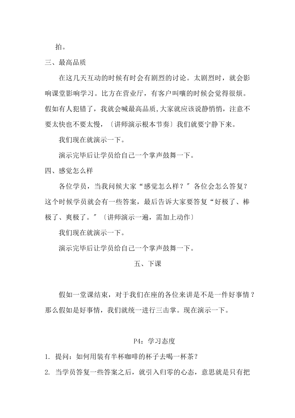 团队建设与管理讲义_第2页