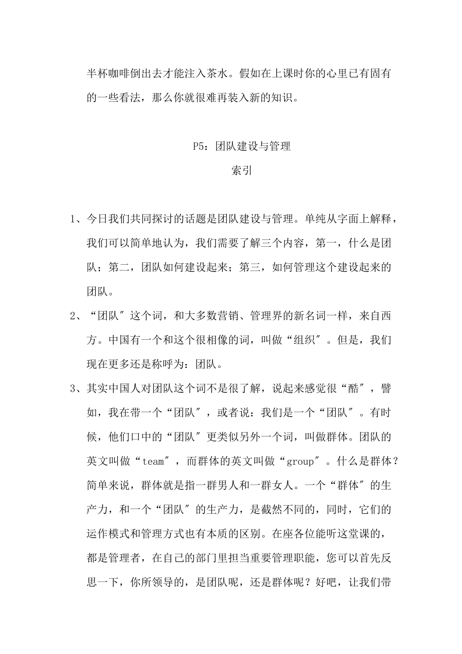 团队建设与管理讲义_第3页