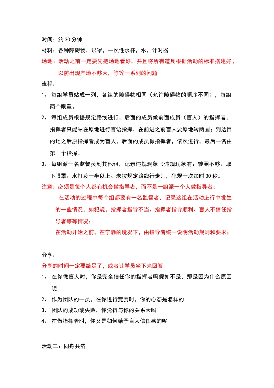 团队建设拓展活动方案_第2页