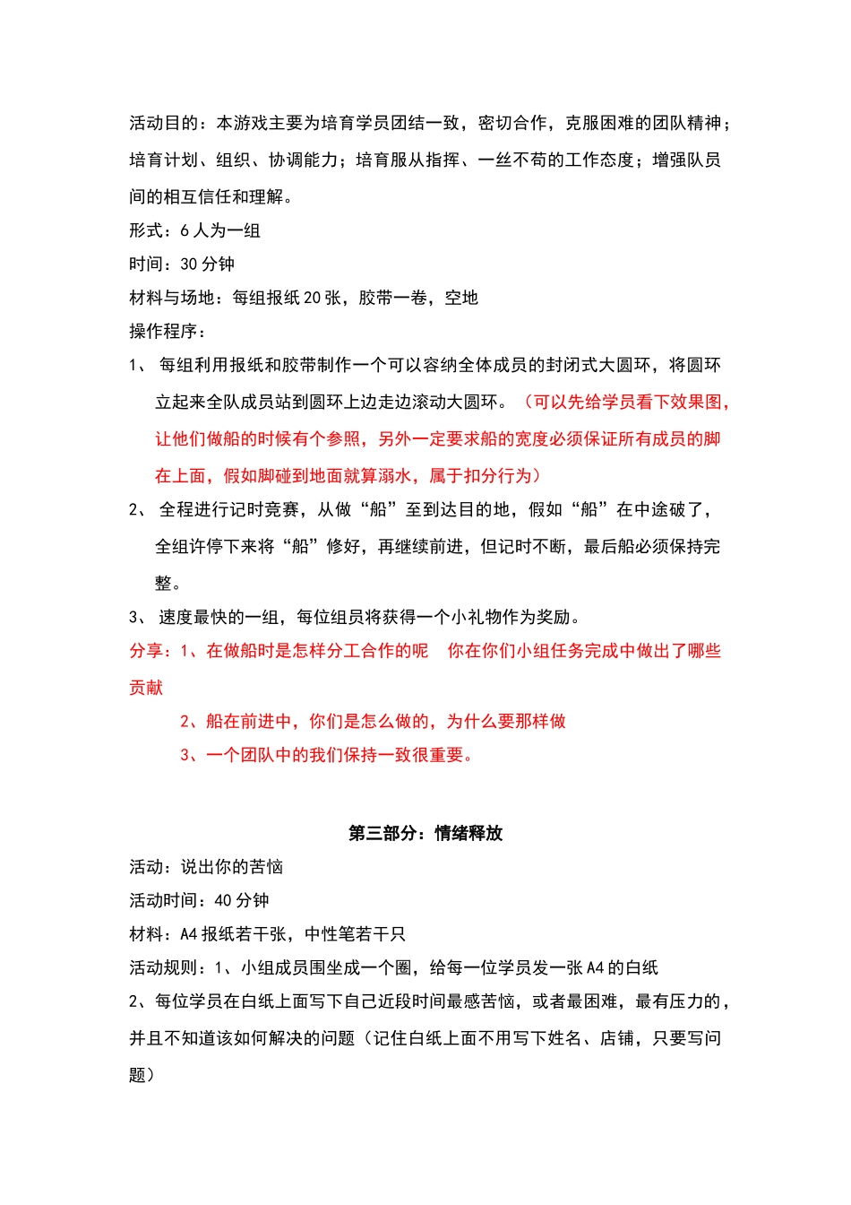 团队建设拓展活动方案_第3页