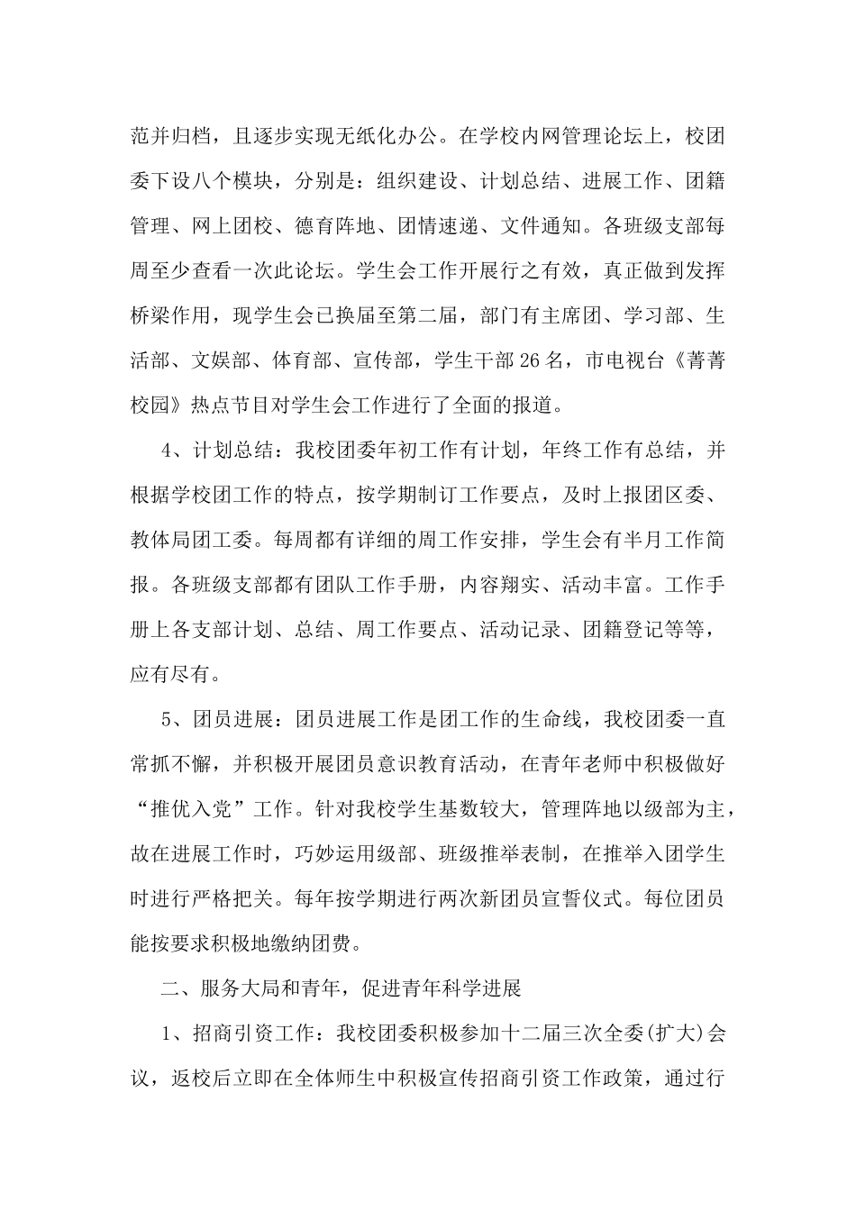 团队工作总结模板5篇_第2页