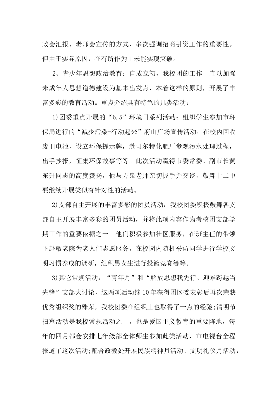 团队工作总结模板5篇_第3页