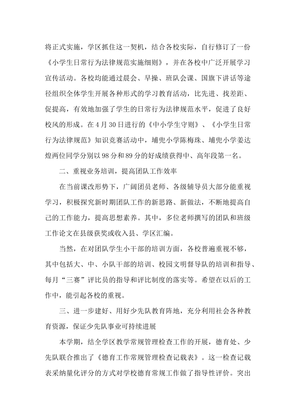 团队工作个人总结范文_第2页