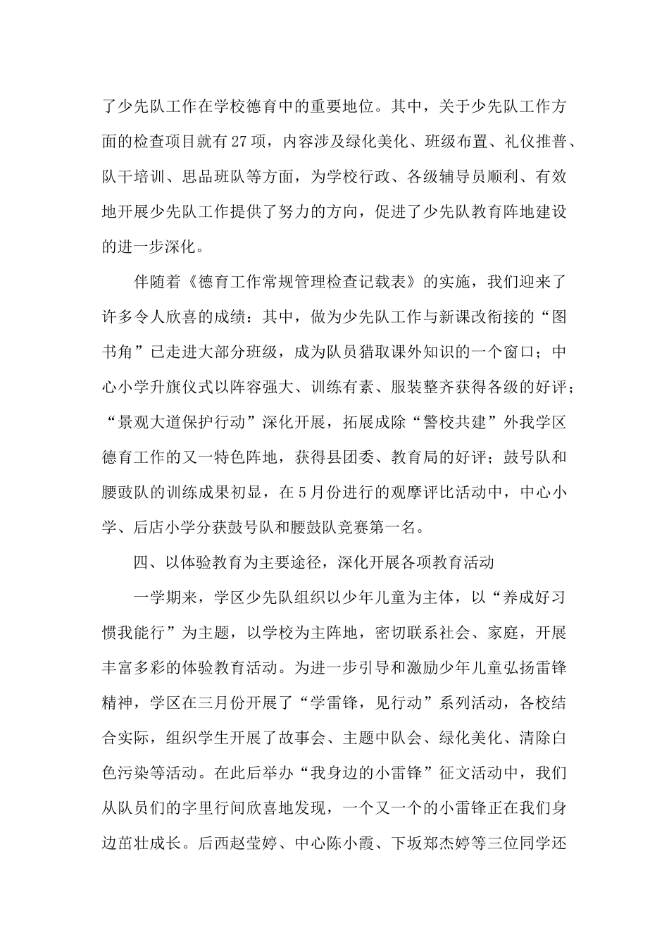 团队工作个人总结范文_第3页