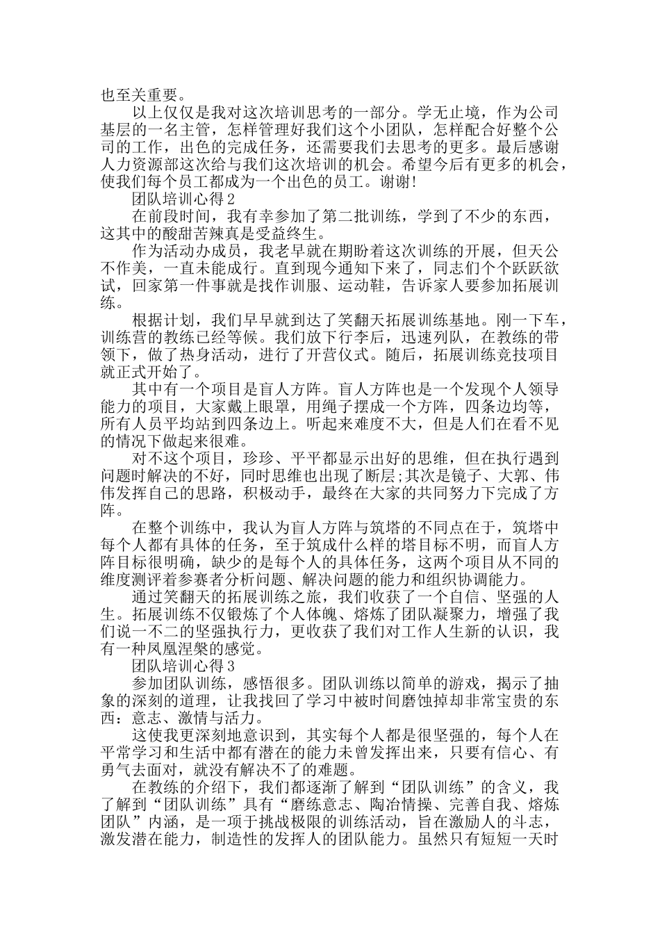 团队培训心得精选范文5篇最新_第2页