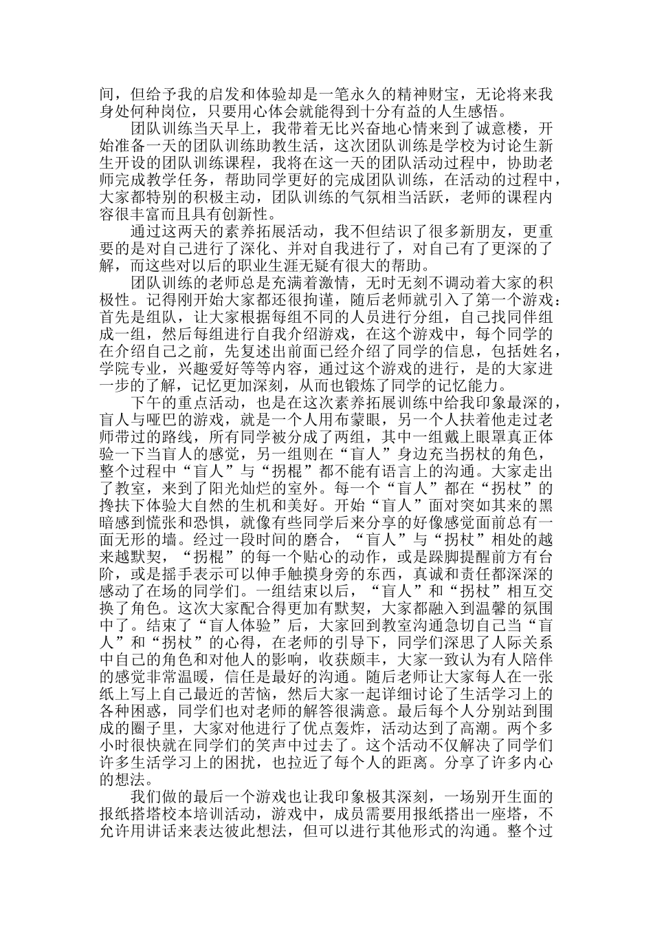 团队培训心得精选范文5篇最新_第3页