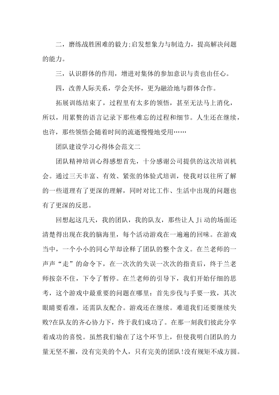 团队建设学习心得体会五篇范文_第2页
