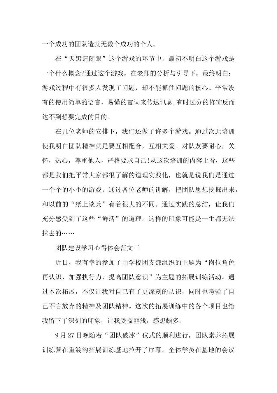 团队建设学习心得体会五篇范文_第3页