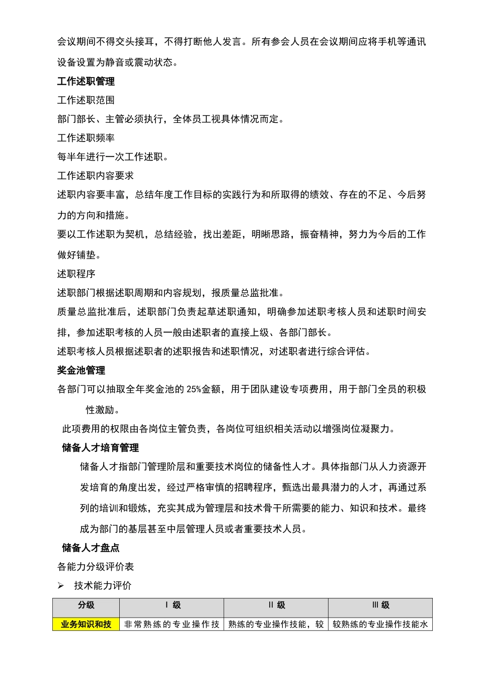 团队建设方案_第3页