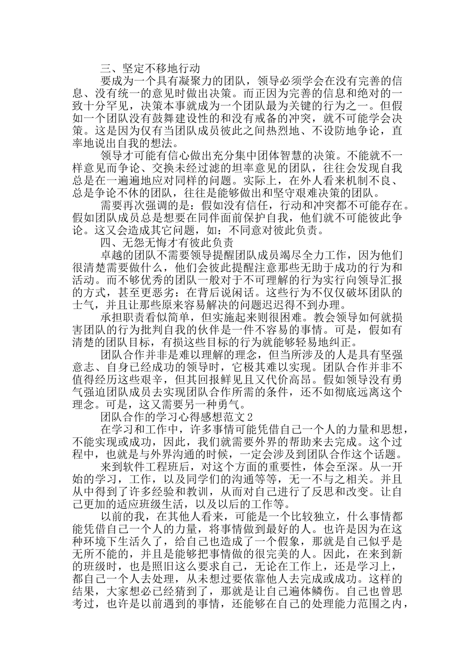 团队合作的学习心得感想范文5篇_第2页