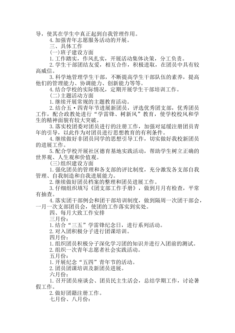 团队建设活动计划方案_第3页