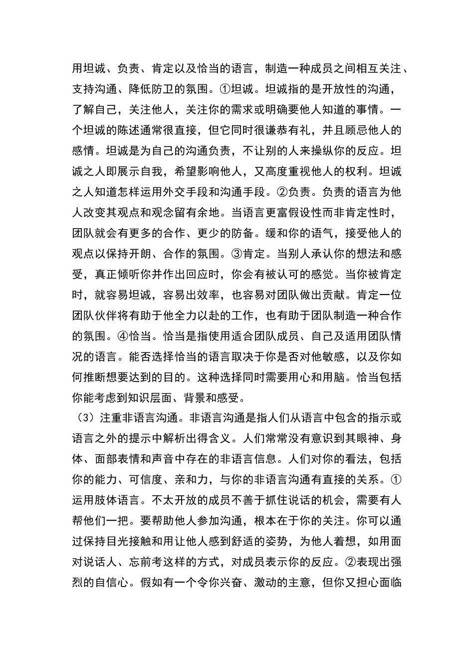 团队沟通的技巧_第2页