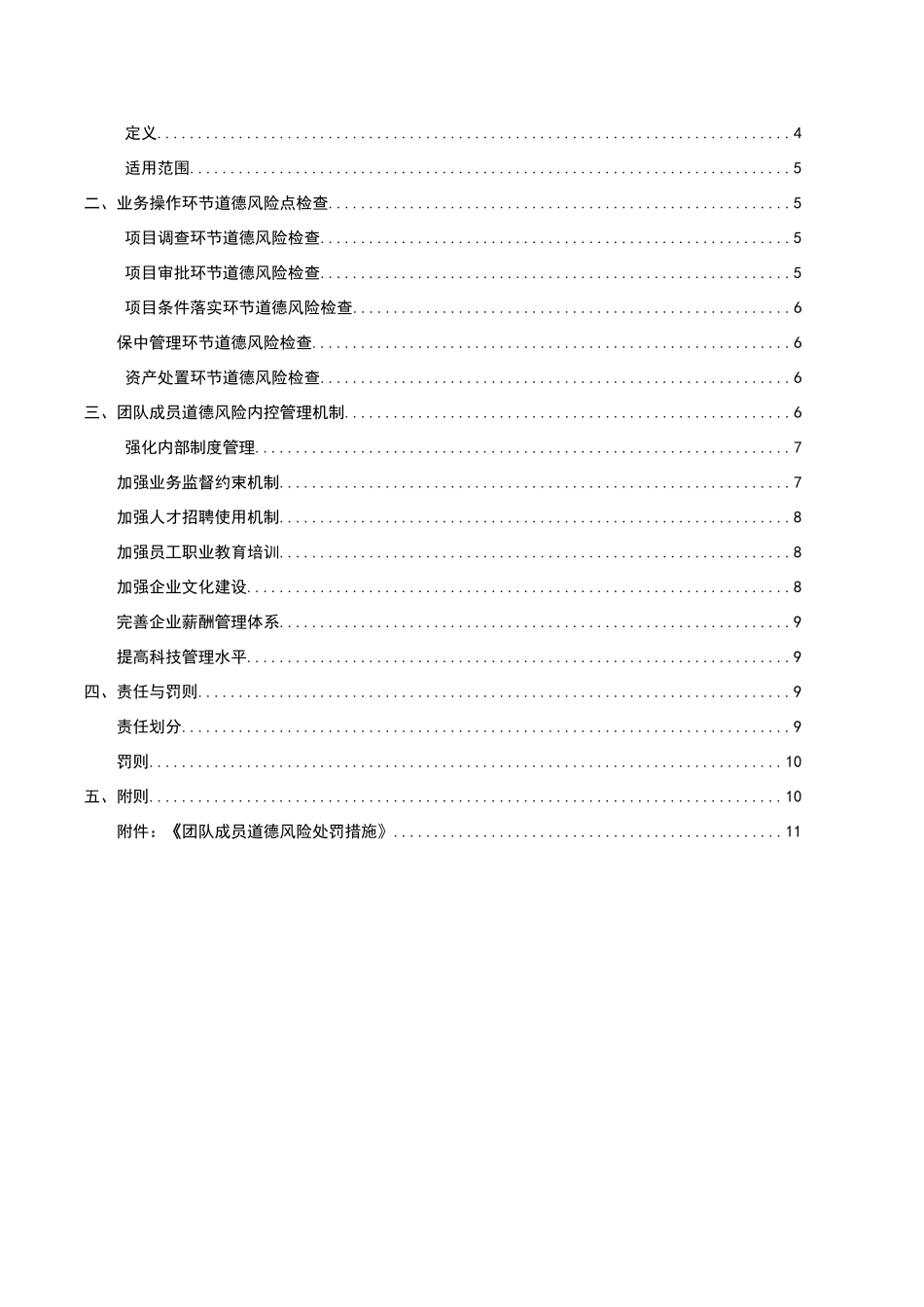 团队成员道德风险内控管理制度_第2页