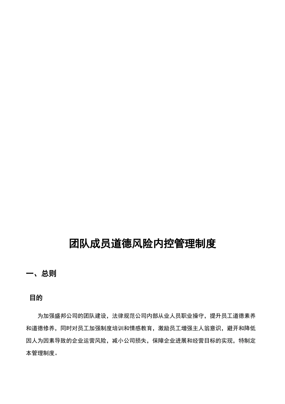 团队成员道德风险内控管理制度_第3页