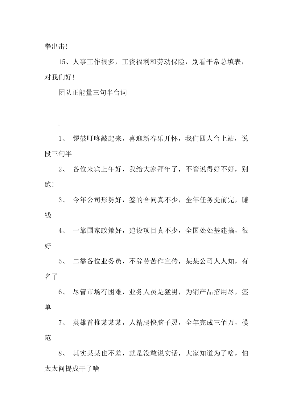 团队正能量三句半台词_第2页