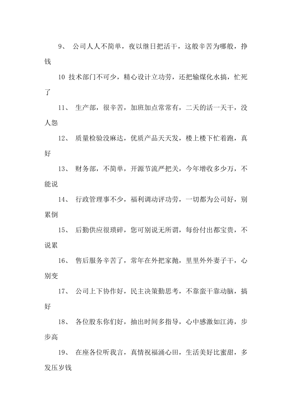 团队正能量三句半台词_第3页