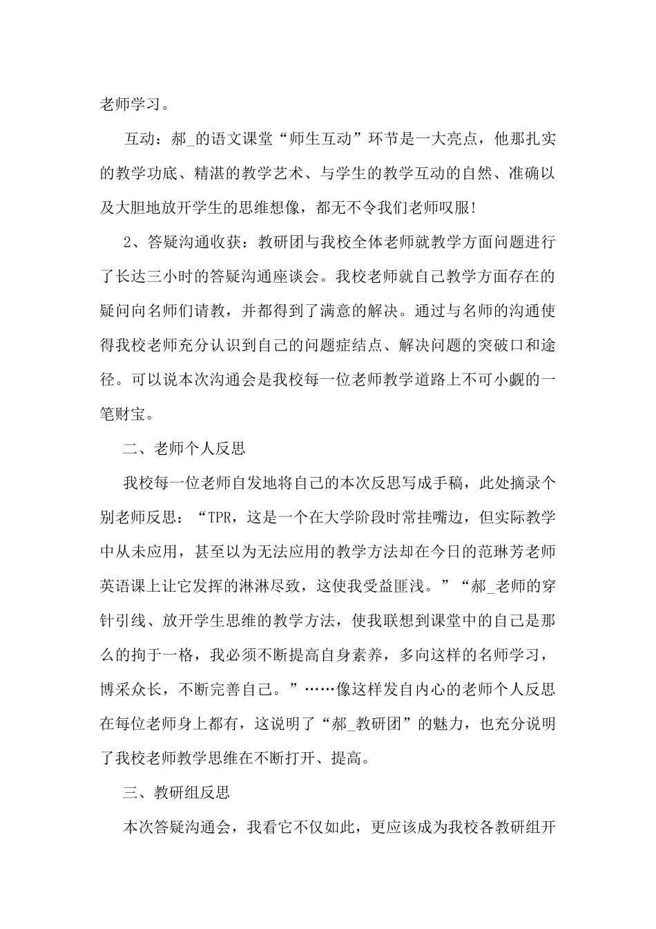 团队管理个人工作总结5篇_第2页