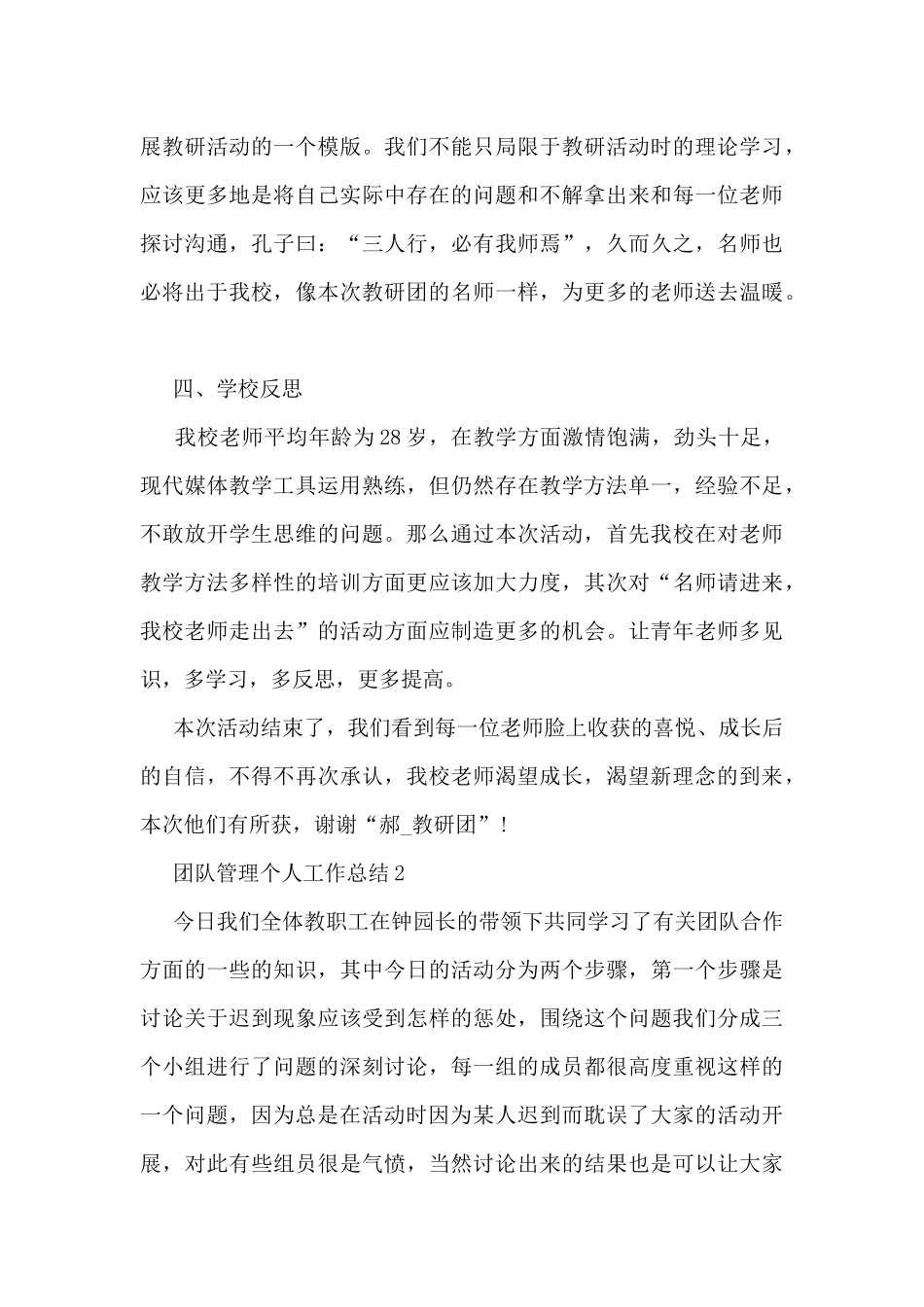 团队管理个人工作总结5篇_第3页