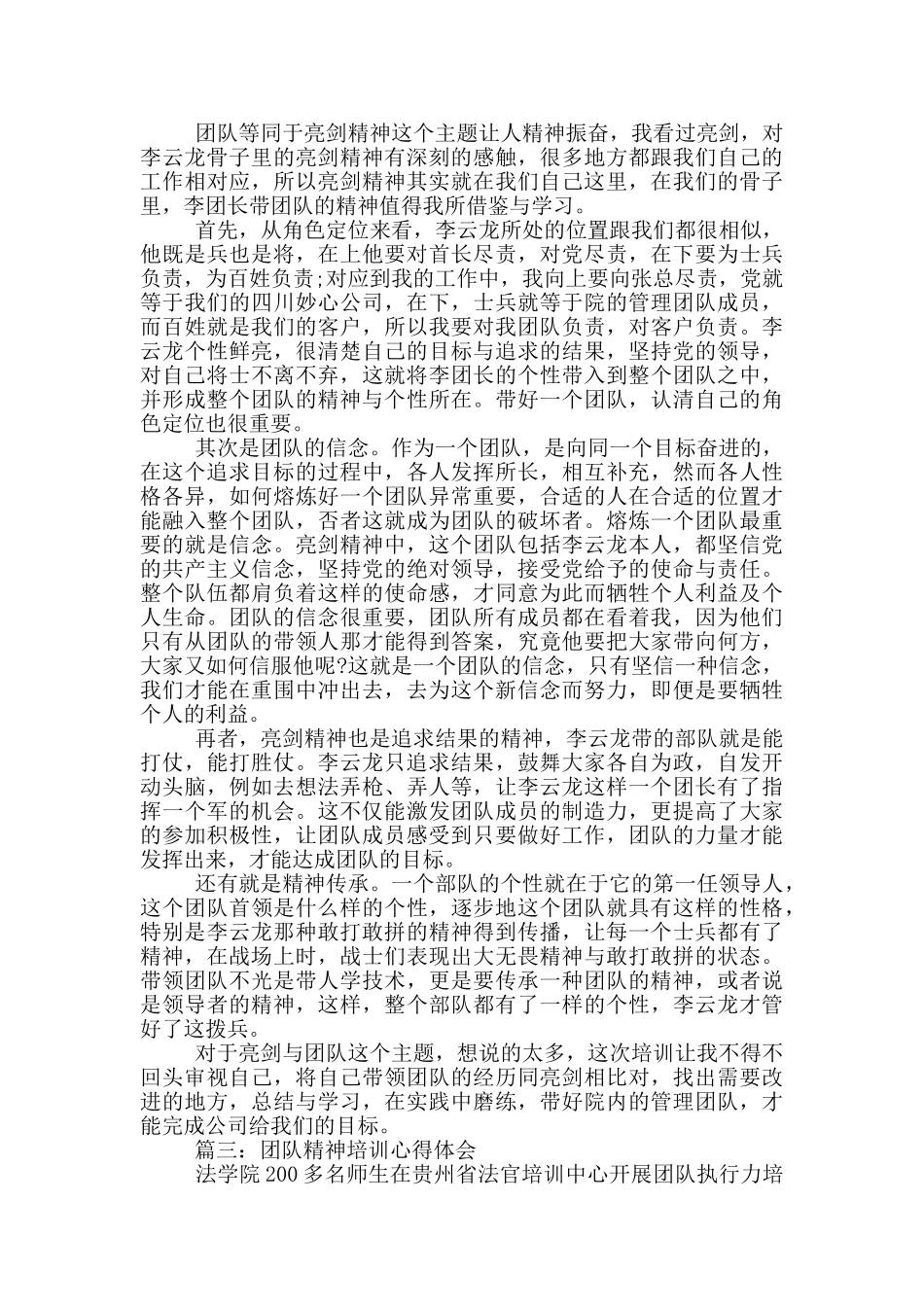 团队精神培训心得体会范文3篇_第2页