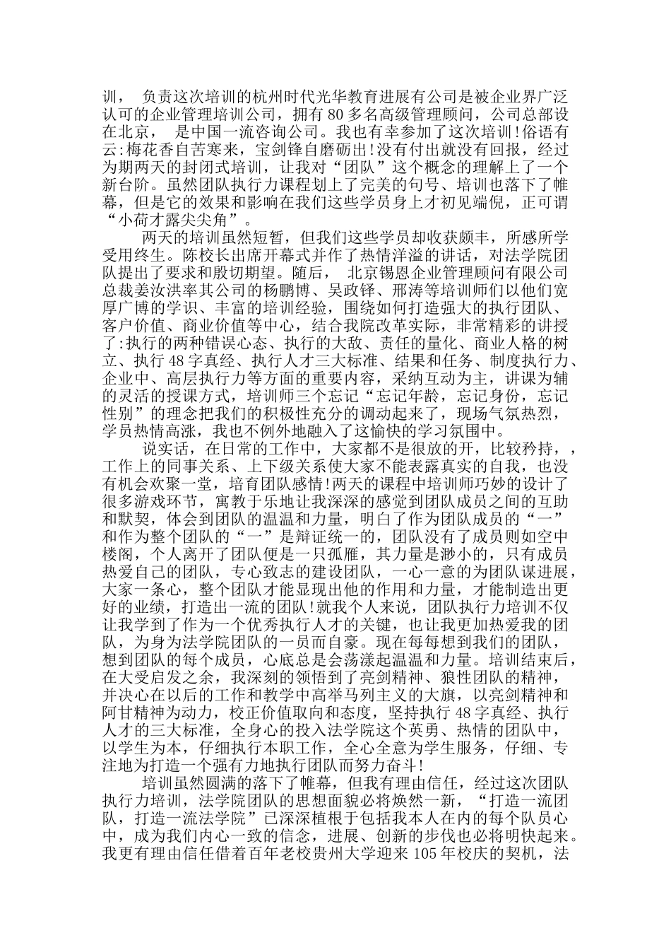 团队精神培训心得体会范文3篇_第3页