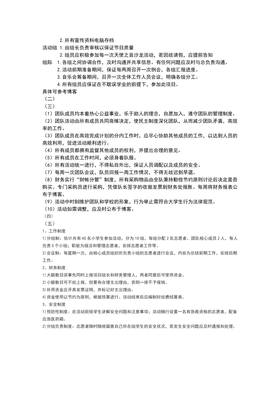 团队管理制度范例_第2页