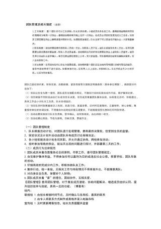 团队管理制度范例