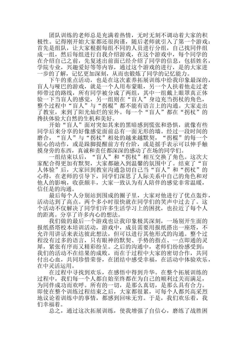团队精神培训心得体会范文五篇_第2页