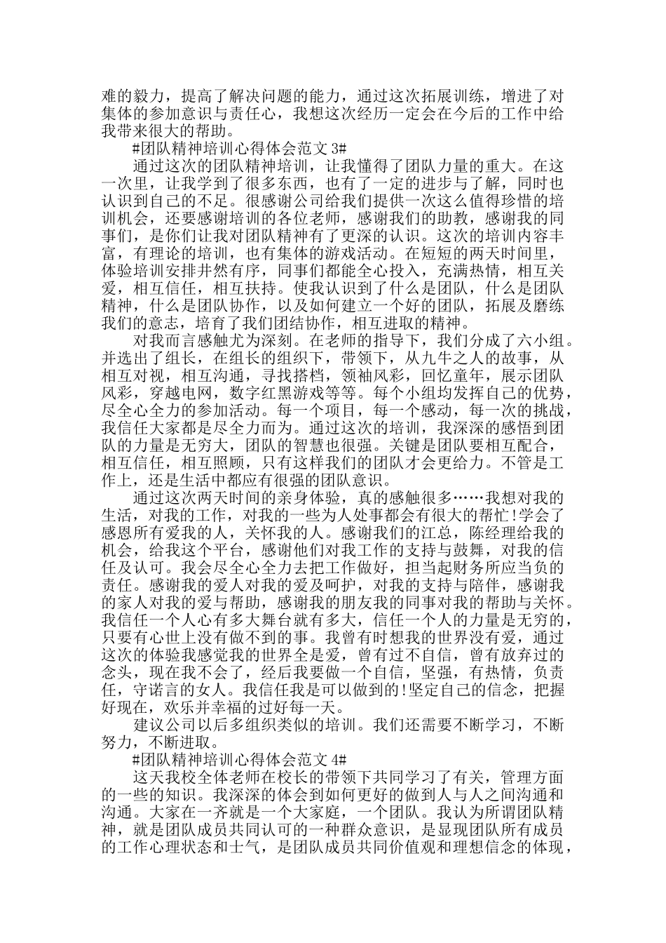 团队精神培训心得体会范文五篇_第3页