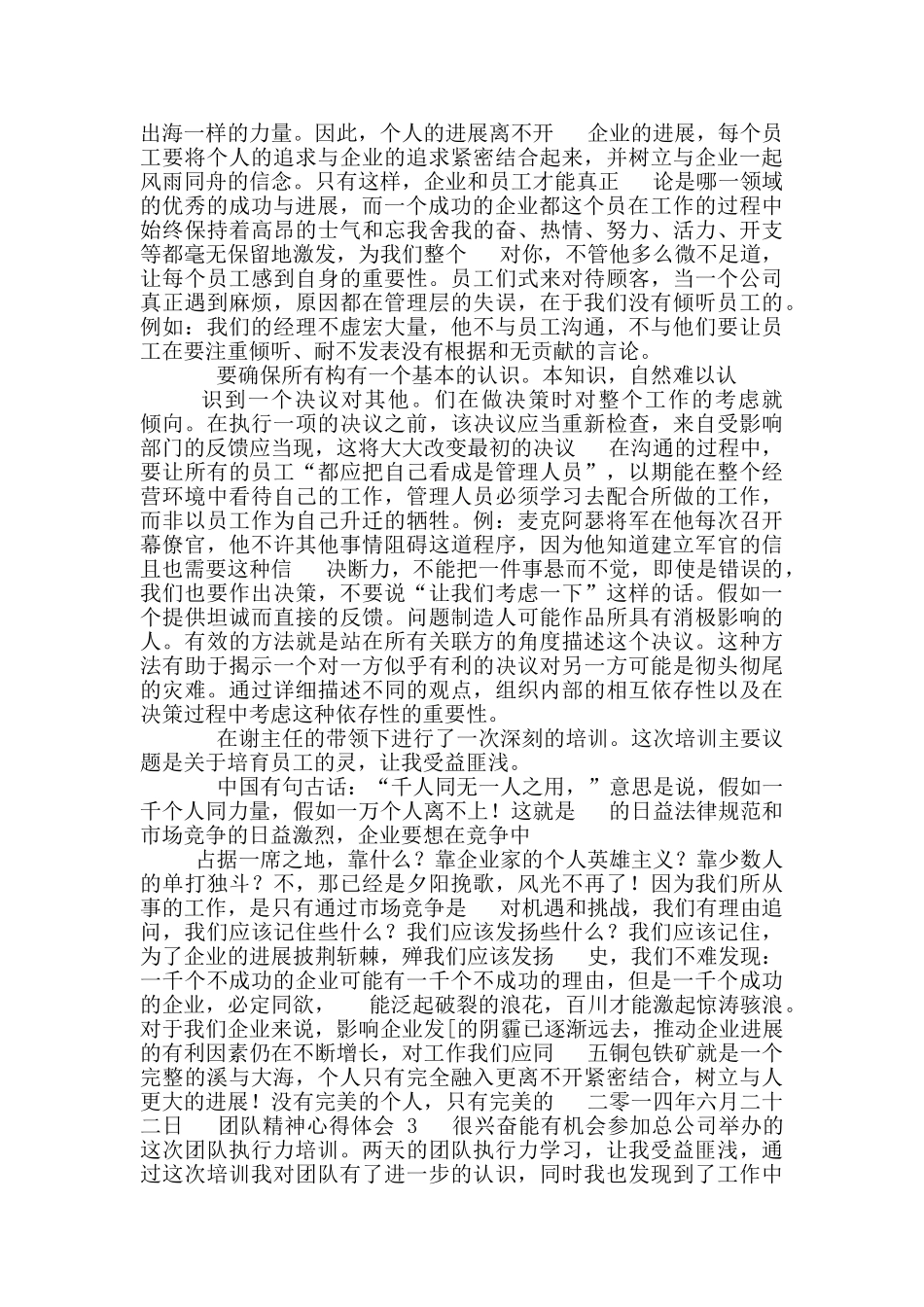 团队精神心得体会1_第3页