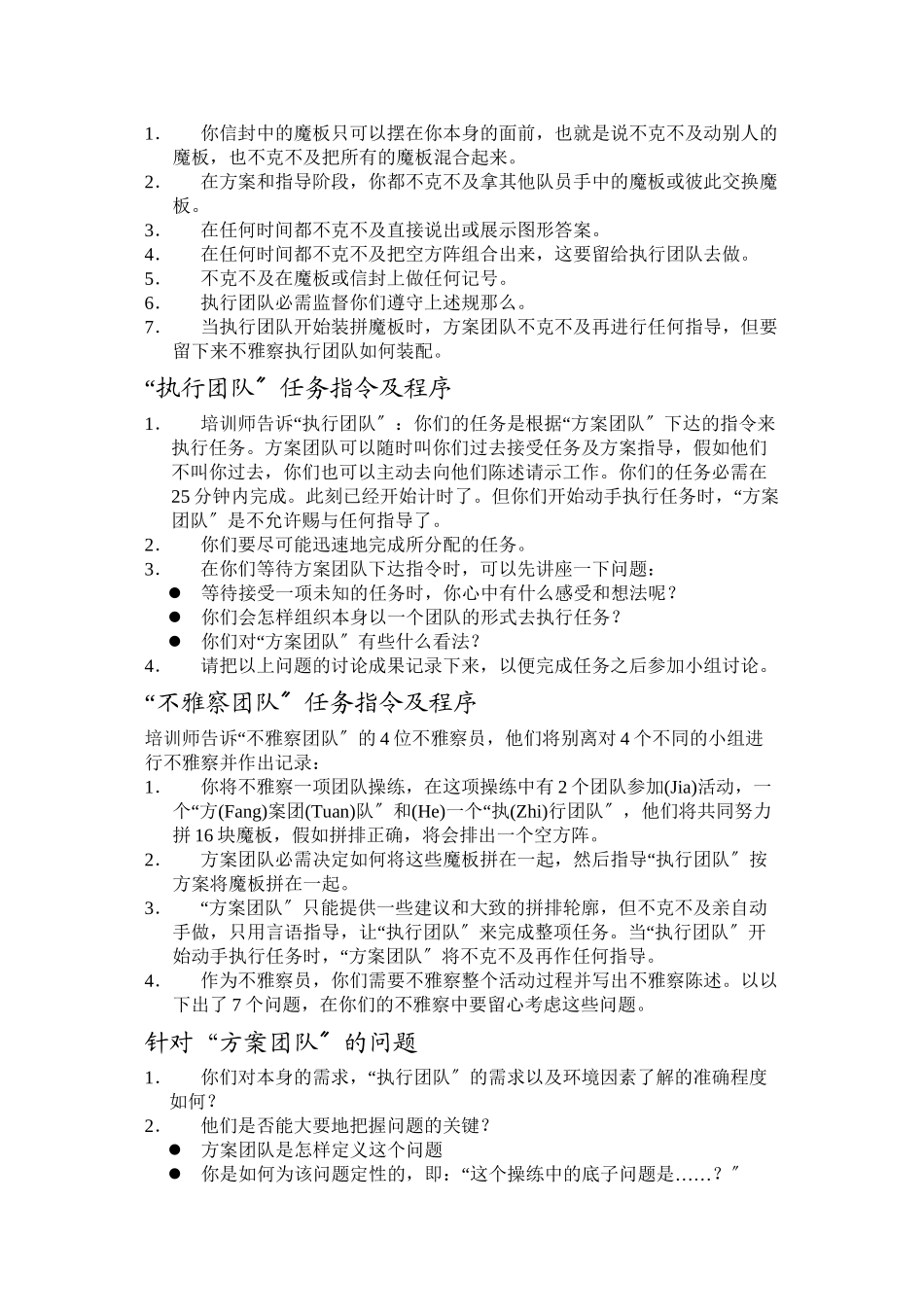 团队建设活动和游戏大全_第2页
