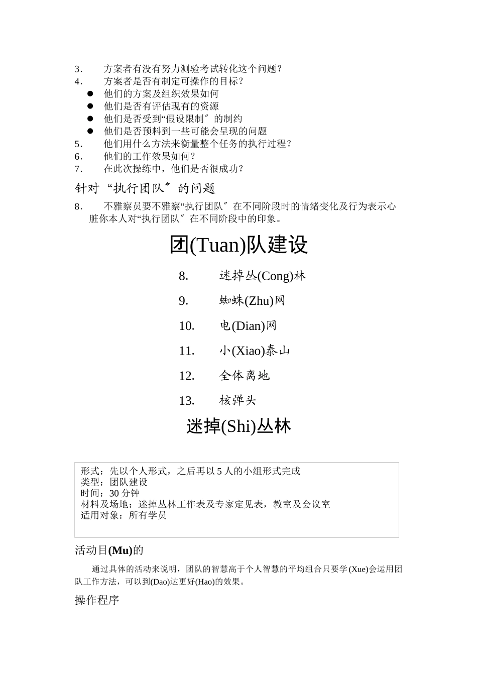 团队建设活动和游戏大全_第3页