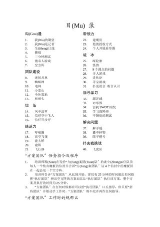 团队建设活动和游戏大全