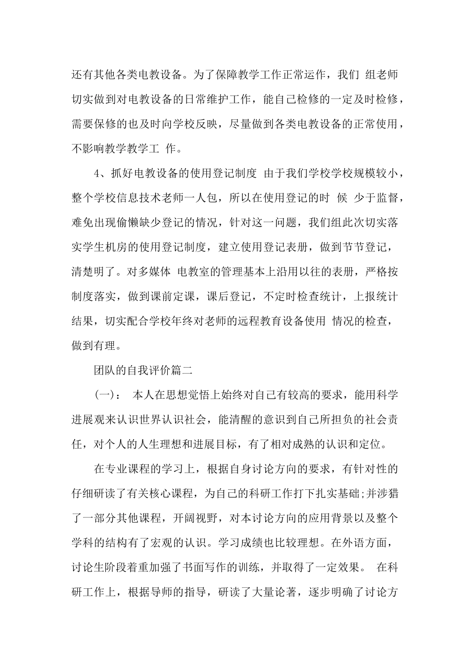 团队的自我评价范例_第2页