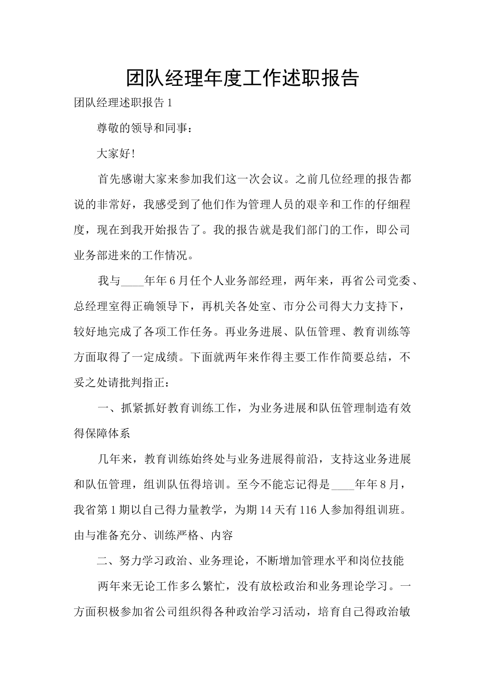 团队经理年度工作述职报告_第1页