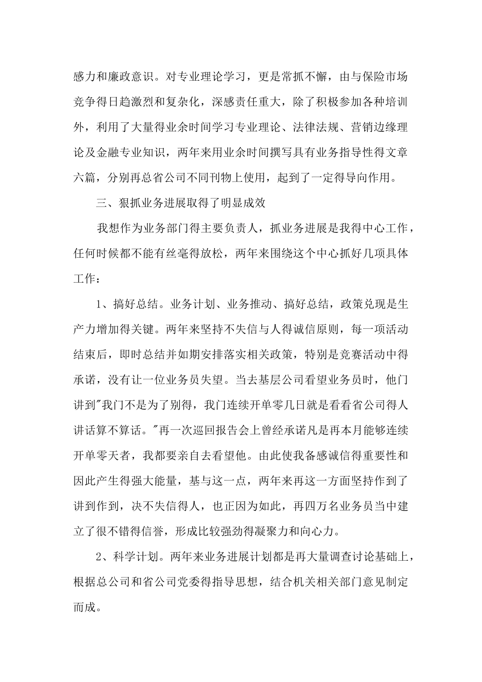 团队经理年度工作述职报告_第2页