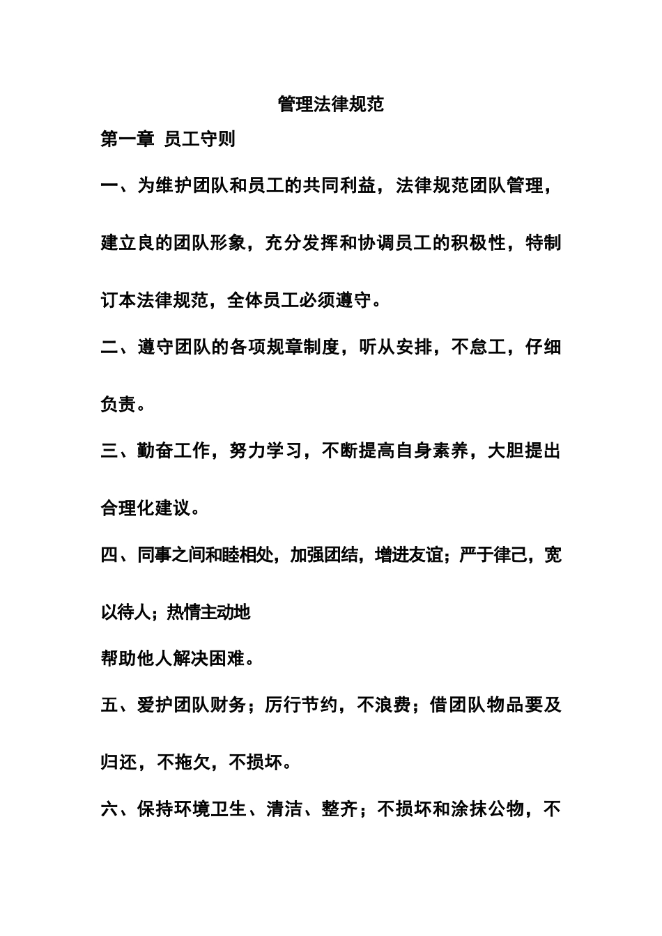 团队管理制度_第1页