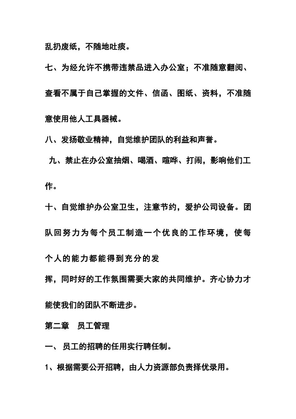 团队管理制度_第2页