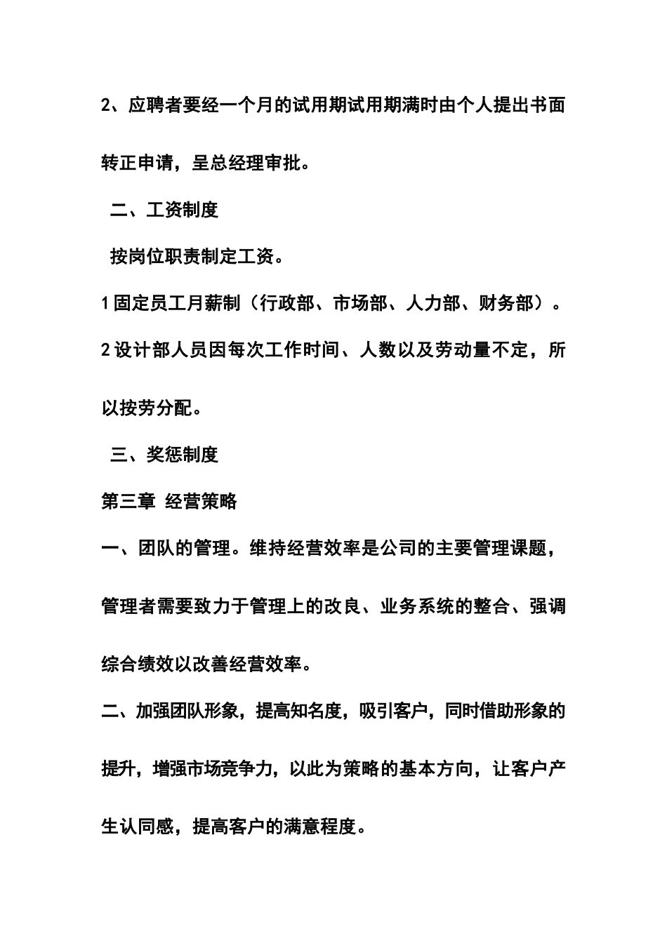 团队管理制度_第3页