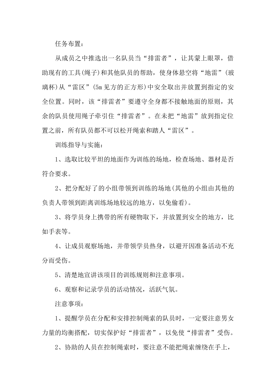 团队活动方案模板_第2页