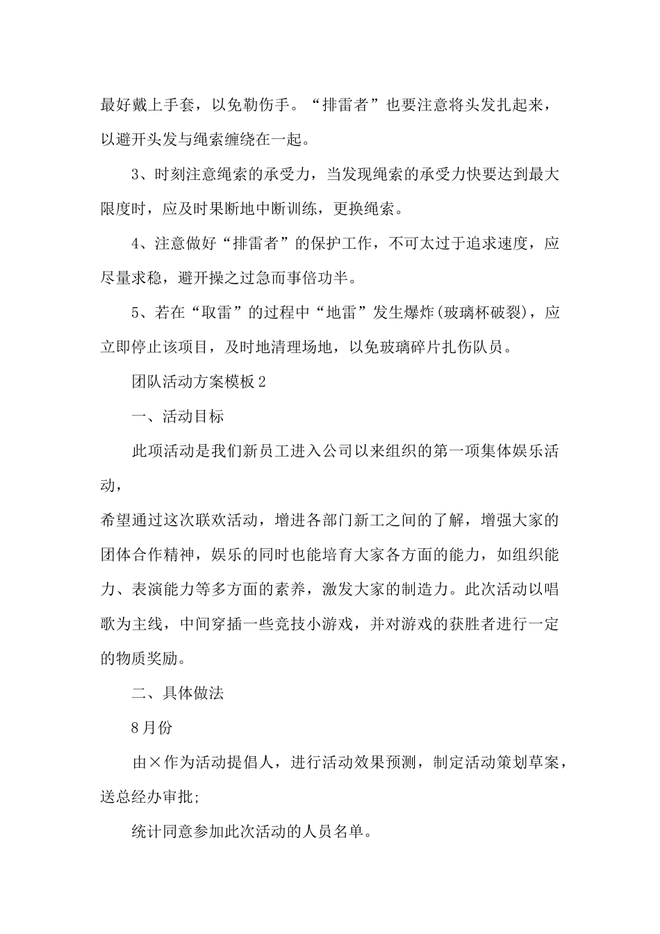 团队活动方案模板_第3页
