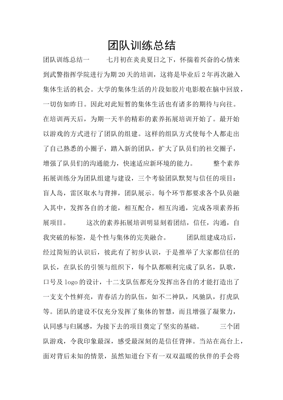 团队训练总结_第1页