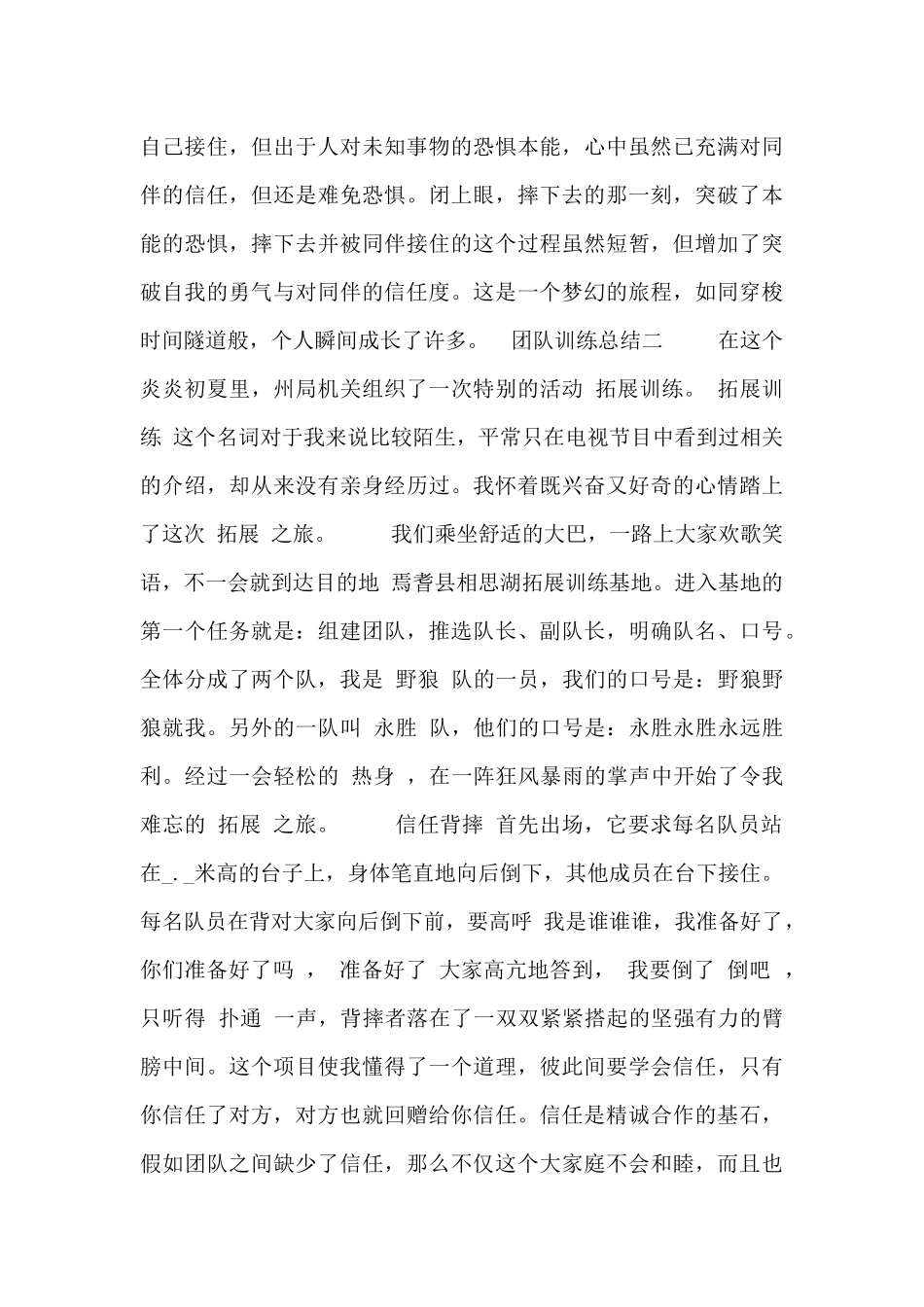 团队训练总结_第2页