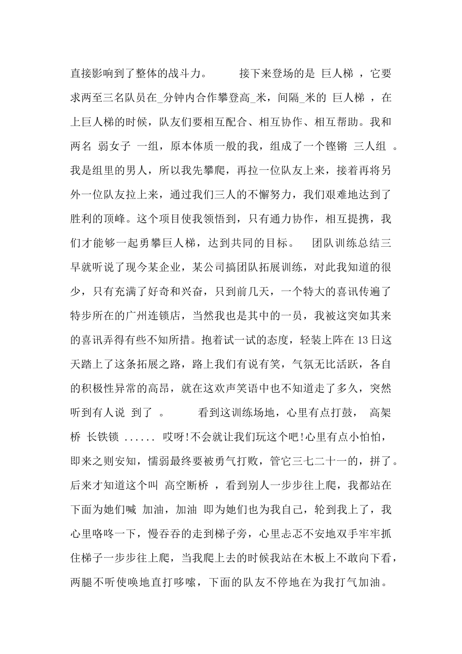 团队训练总结_第3页