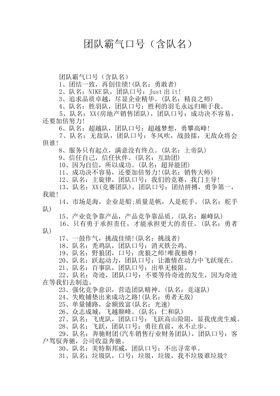 团队霸气口号_第1页